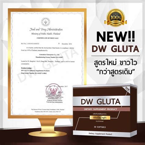 Dw Gluta 2x Faster Whitening Formula Trust In Nature