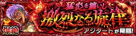 【モンスト】リセマラ・ガチャ当たりランキング【624更新】 Appmedia