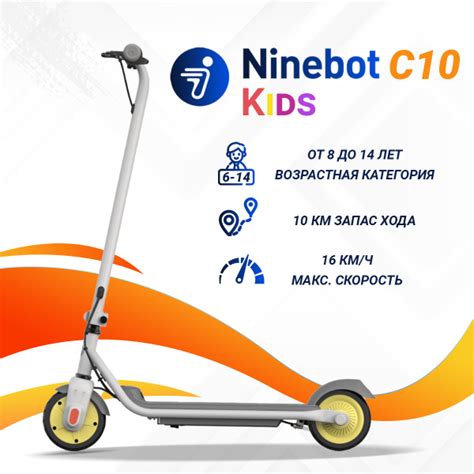 Характеристики Электросамокат детский Ninebot KickScooter C10 ...