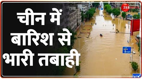 China Flood 2024 Update जल प्रलय से डर गया ड्रैगन Heavy Rain Xi