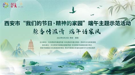 西安市“我们的节日·精神的家园”端午主题示范活动在高陵举行凤凰网陕西凤凰网