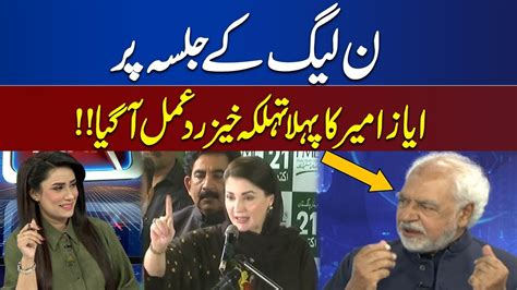 Ayaz Amir Blasting Reaction On Pml N Jalsa In Lahore Think Tank Youtube