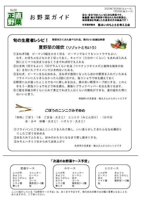 熊本いのちと土を考える会 安全でおいしい無農薬野菜を毎週グループ配送します