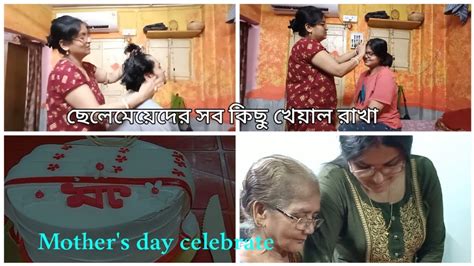 মা এর সাথে Mothers Day পালন করলামএকবছর আগে ছেলেমেয়ের T আজ আমার