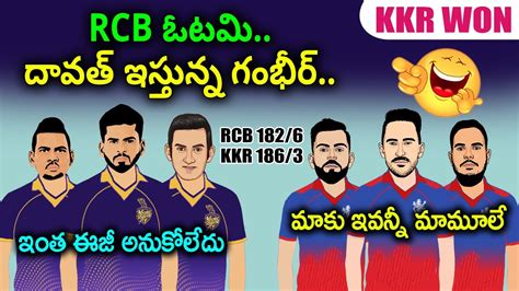 Rcb Vs Kkr Ipl Highlights Sarcastic Comedy Spoof Cric Cartoon