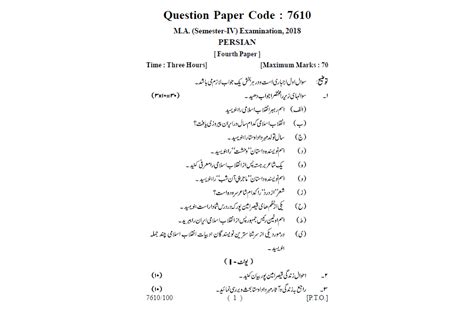 Lucknow University M A Semester IV PERSIAN Fourth Paper 2018