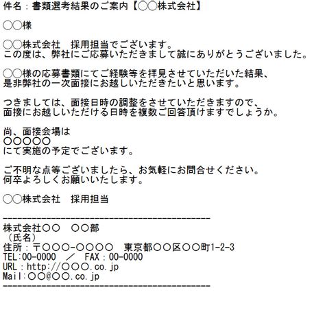 中途採用の合否案内メールの書き方・ポイント・例文あり 無料テンプレート Boxil Magazine