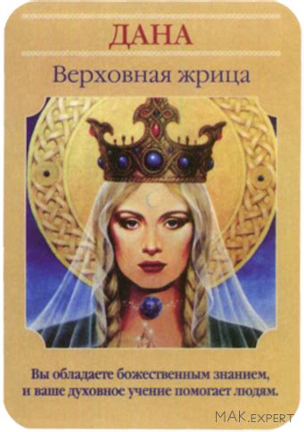 Магические послания богинь - МАК Эксперт