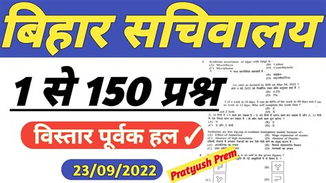 Bihar Sachivalaya Sahayak Question Paper 2022 Bssc Cgl Bihar Ssc