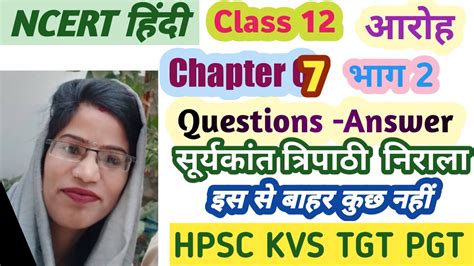 हद आरह भग 2 Class 12 HPSC KVS TGT PGT Chapter 7 Questions