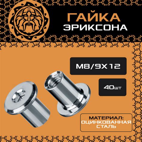 Гайка Эриксона М8 (40шт.), оцинкованная, плоская - купить с доставкой ...
