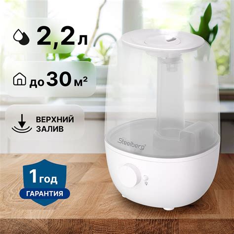 Увлажнитель воздуха для дома настольный STEELBERG, STL-CH300/2.2M-WT ...