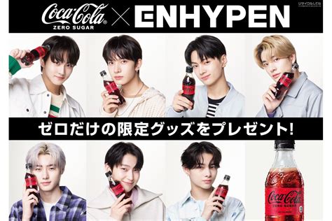 コカ・コーラ×enhypen、オリジナルのスライダーポーチやキーホルダーが当たるキャンペーン グルメ Watch