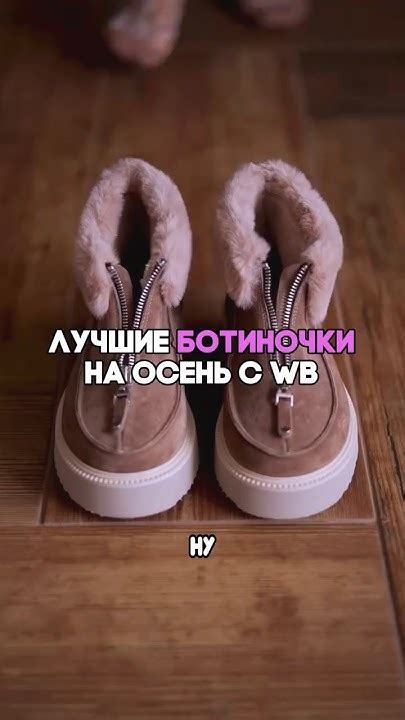 Лучшая обувь на осень #wildberries #находки #обувь - YouTube