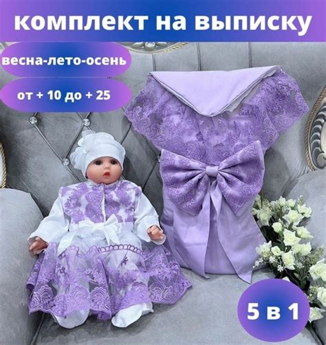 Летний набор на выписку. Золотая малютка Конверт на выписку для ...