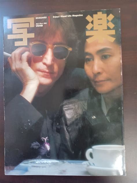 【やや傷や汚れあり】写楽 Vol2 No1 1981年1月 ジョン・レノン オノヨーコ 朝加真由美 三原順子 杉まどか【ポスター無し】の