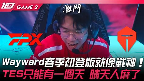 Fpx Vs Tes Wayward Tes Game Lpl