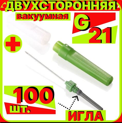 Игла двухсторонняя для вакуумного забора крови 100 штук. G21 0.8x38 мм ...