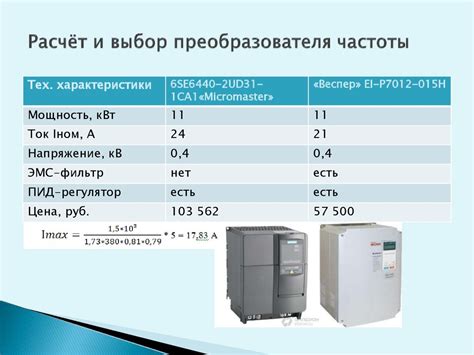 Выбираем частотника