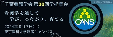 第10回日本np学会学術集会 The 10th Annual Meeting Of Japan Society Of Nurse