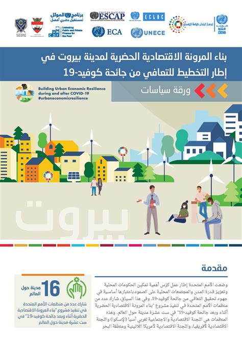 Building Urban Economic Resilience In The City Of Beirut Within The