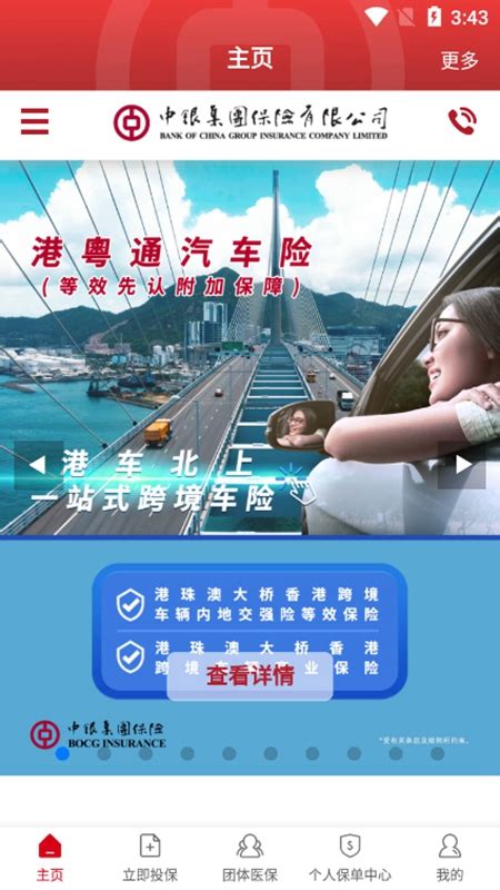 中银保app下载安装 中银保app手机版中银集团保险v262最新版 新绿资源网