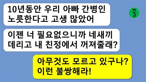 꿀꿀극장 10년동안 간병한 시부가 돌아가시자 간병인은 필요없다고 집에서 나가라는 시누이와 거기에 맞장구 치는 시모유산 믿고