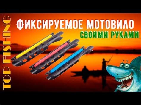 Оснастка поплавочной удочки. Маховое удилище. Фиксируемое мотовило для ...