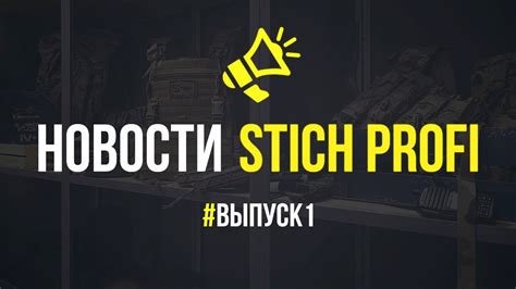 Новости STICH PROFI. ЧТО с сайтом? Новый ПЛИТНИК! Новая КОБУРА! - YouTube