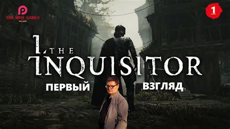 The Inquisitor