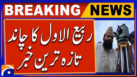 Breaking News Rabi Ul Awwal Moon Not Sighted Breaking News YouTube