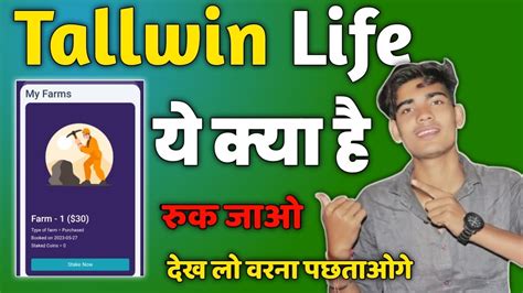 Tallwin Life Me Farming Kya Hai Aur Kaise Kare Tallwin Life New Update