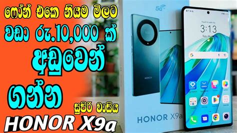 ර 10 000 ක අඩවන HONOR X9A 2023 ෆන එකක ගනන IN SRI LANKA PRICE