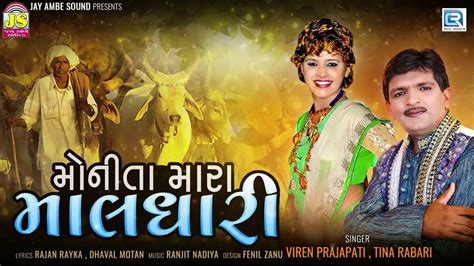 New Gujarati Song Video 2023 Latest Gujarati Song Monita Mara