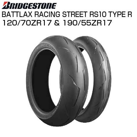 楽天市場BRIDGESTONE BATTLAX RACING STREET RS10 TYPE R 120 70 ZR 17 58W TL