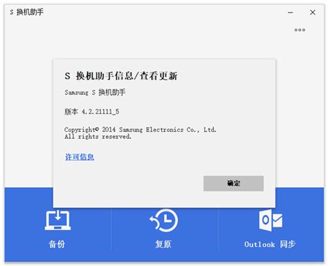 三星s换机助手最新版本下载安装 三星s换机助手电脑版下载 V43231231官方版 当快软件园