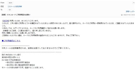 「イオンカードご利用確認のお願い」の不審メールは詐欺の可能性があるので注意