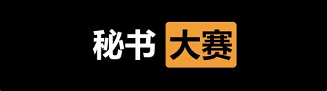 每日大赛 On Twitter 🏆 每日大赛 🌈 秘书 大赛 💚 👇 请在评论区留言跟帖 ㊙️ 🈲 来吧 展示 ️ T