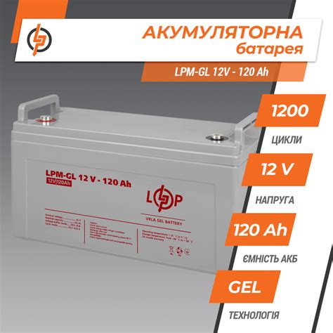 Акумулятор гелевий LPM 12V 120 Ah Logic Power купити DADDY Store 3870