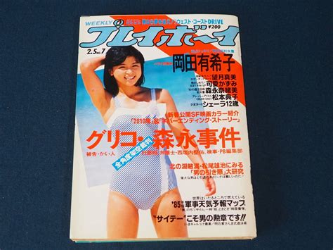 【傷や汚れあり】写真時代 1985年3月号 昭和60年 表紙：可愛かずみ 荒木経惟 少女物語 桃の木舞 倉田精二 青柳奈津子 青柳麻理子 森山