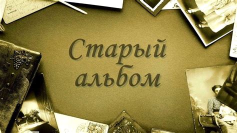 Фон для семейного альбома - фото и картинки: 63 штук