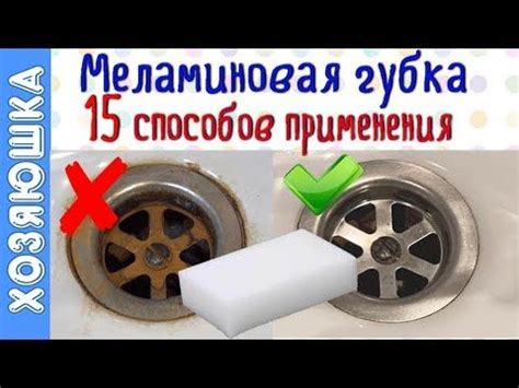 А Вы знали о такой помощнице в быту, как Меламиновая губка? 15 способов ...