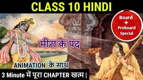 Animation Mira Ke Pad Class Hindi Sparsh Chapter