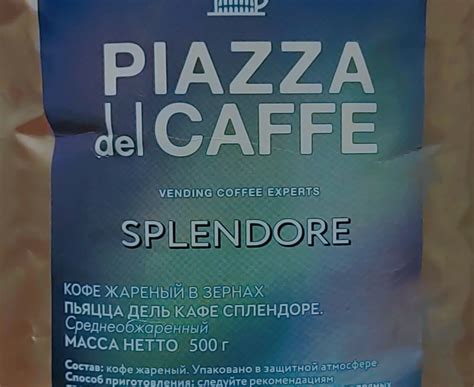 Кофе в зёрнах натуральный жареный Piazza del caffe Splendore | отзывы