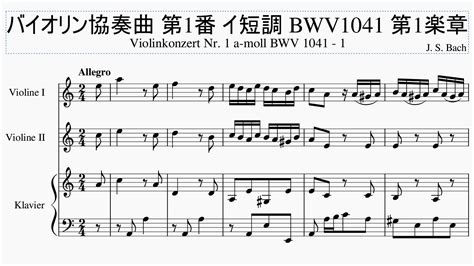 バッハ バイオリン協奏曲 第1番 イ短調 Bwv 1041 第1楽章【ピアノ伴奏】 Youtube