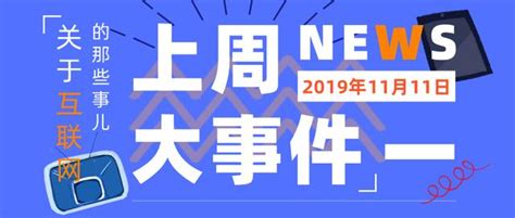 一周熱點：滴滴順風車回歸網友評論打架，騰訊系圍攻天貓二選一 每日頭條