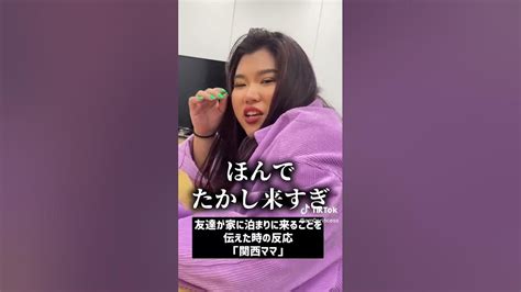 【tiktokで大バズり】地域別で友達が泊まりに来た時のお母さんあるあるが面白いw Youtube