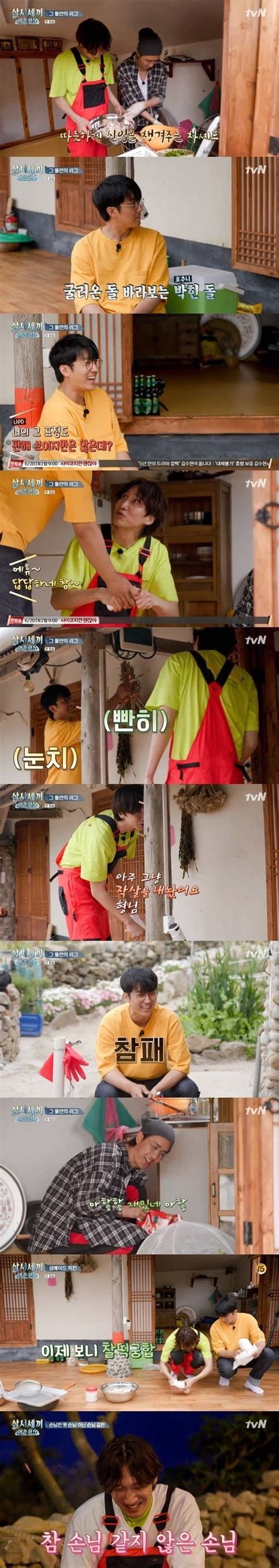 Retv 삼시세끼 어촌편5 손호준x이광수 주방보조 선후배 케미로 웃음