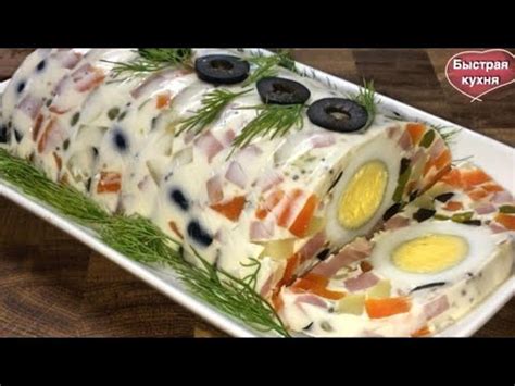 Самый популярный салат в необычной подаче. Салат-желе Оливье. - YouTube