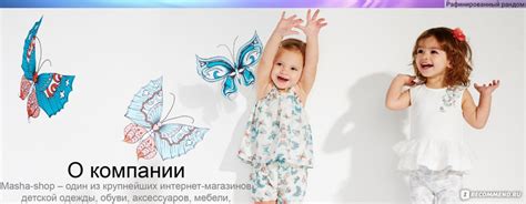 Сайт Интернет магазин детской одежды Masha-Shop - «А хороша "Маша" наша ...